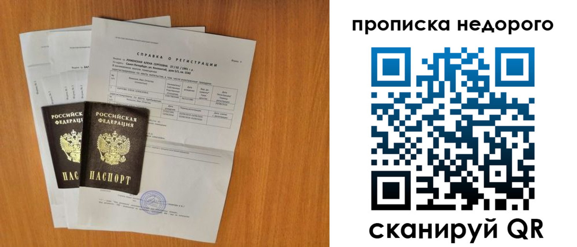 прописка гарантия в Соколе