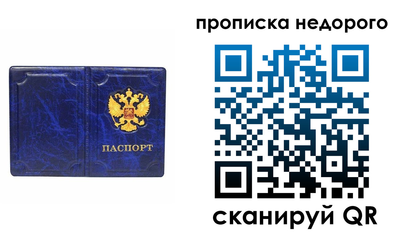 прописка законно в Соколе