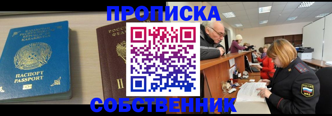 временная регистрация для всех в Соколе