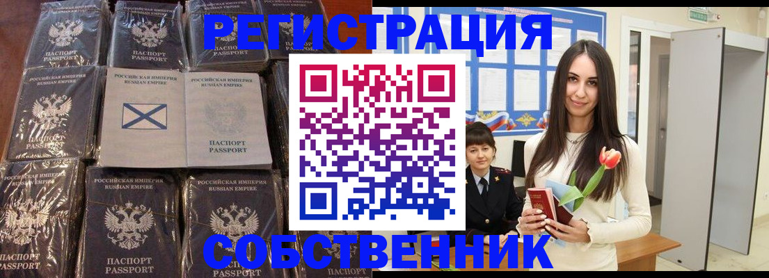 временная регистрация для школы в Соколе