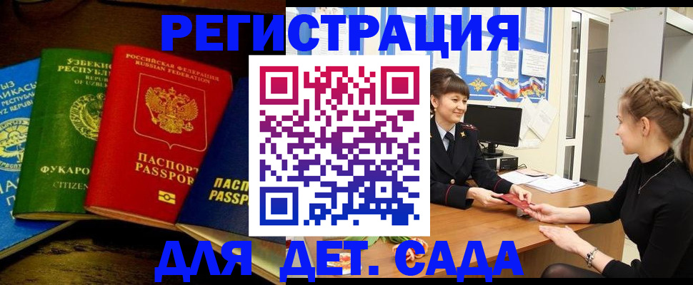 купить прописку в Соколе