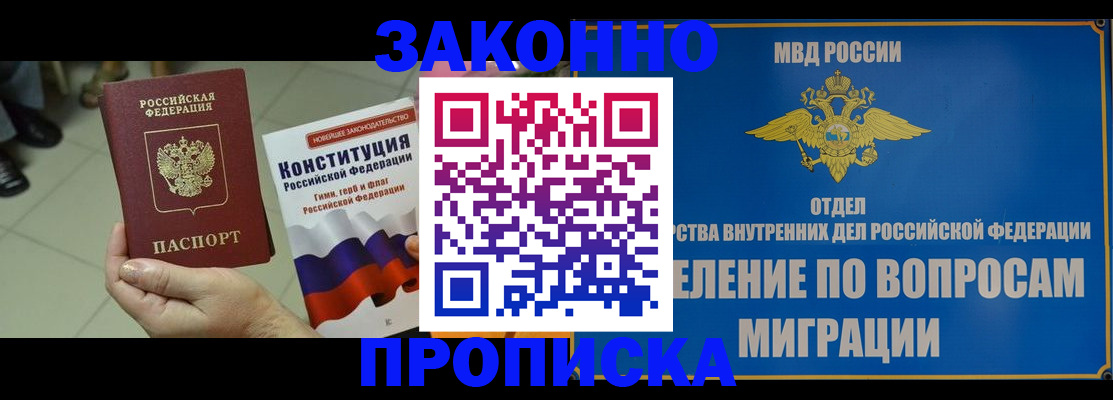 прописка для школы в Соколе