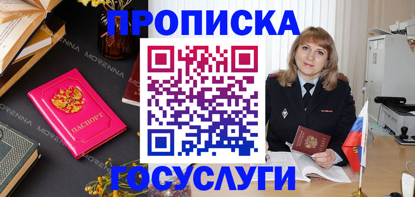 прописка гарантия в Соколе