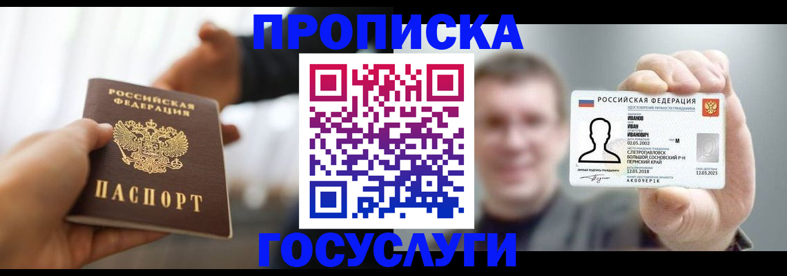 временная регистрация гарантия в Соколе